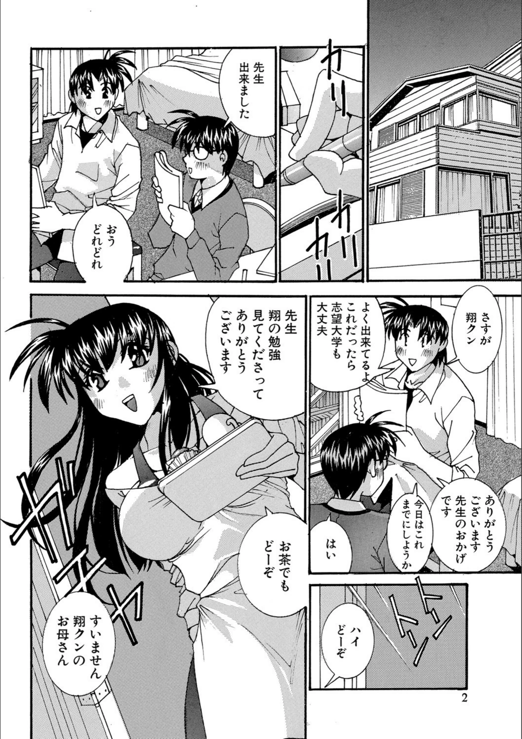 試し読み 2枚目