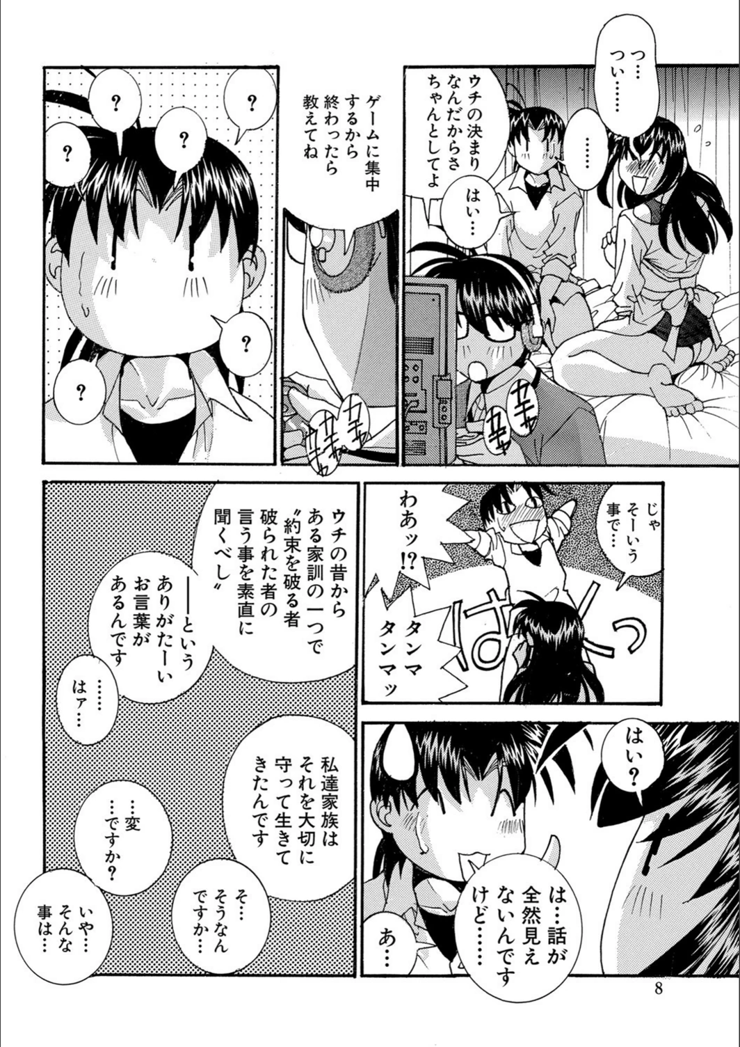 試し読み 8枚目
