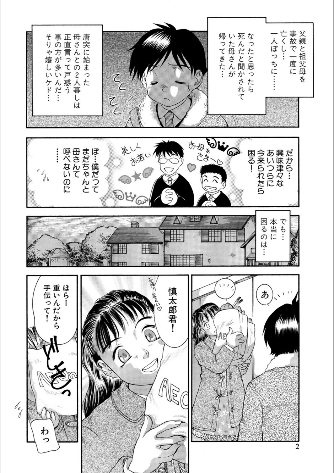 試し読み 2枚目
