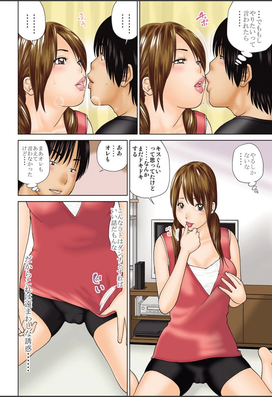 試し読み 4枚目