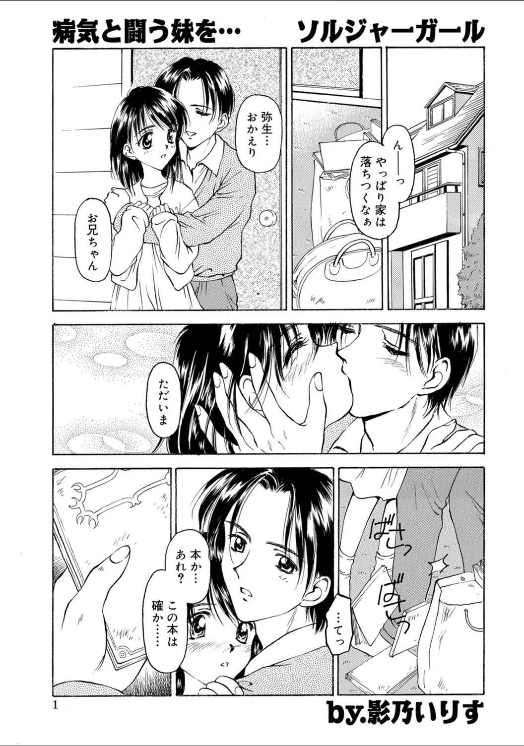 試し読み 1枚目