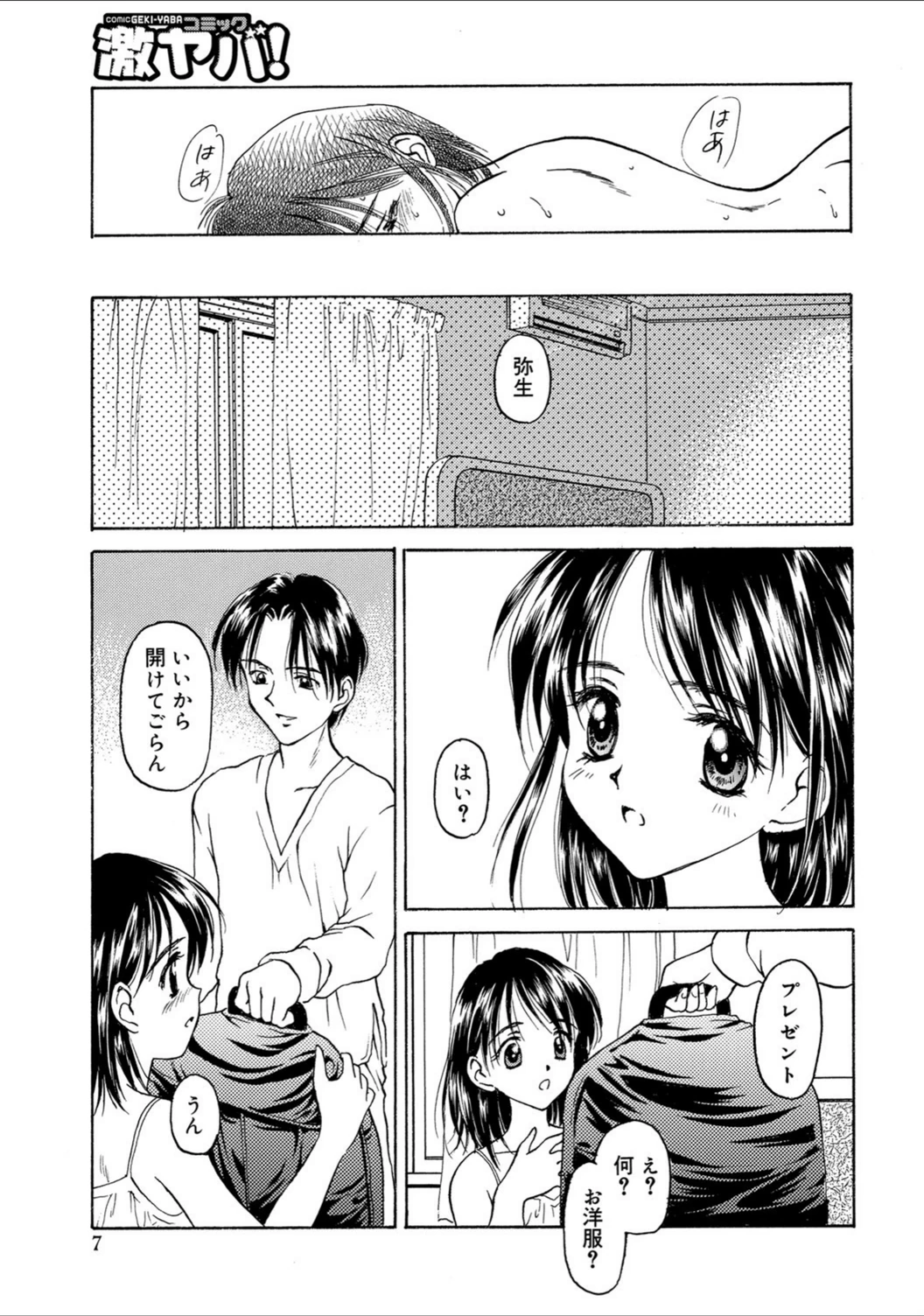 試し読み 7枚目