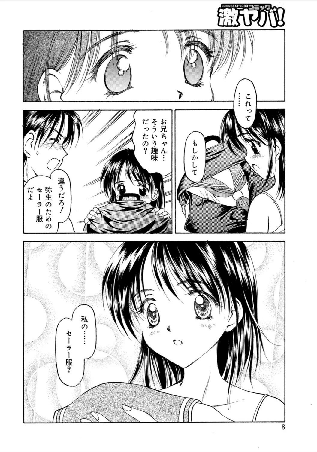 試し読み 8枚目
