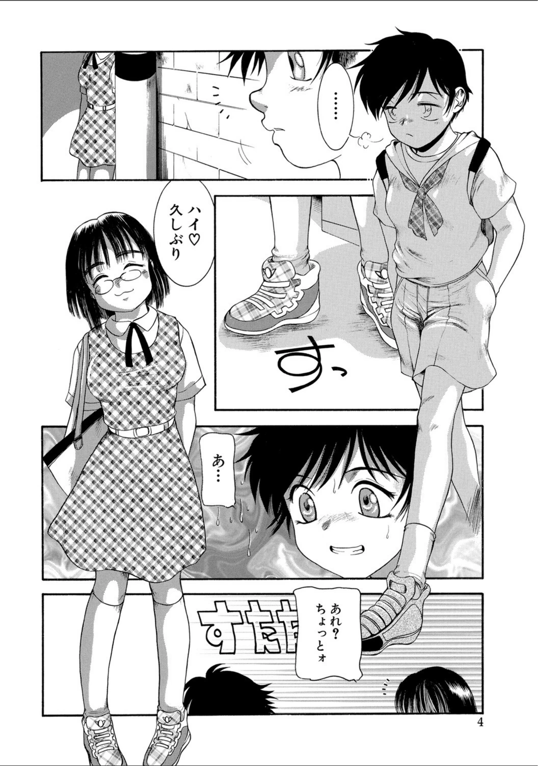 試し読み 4枚目