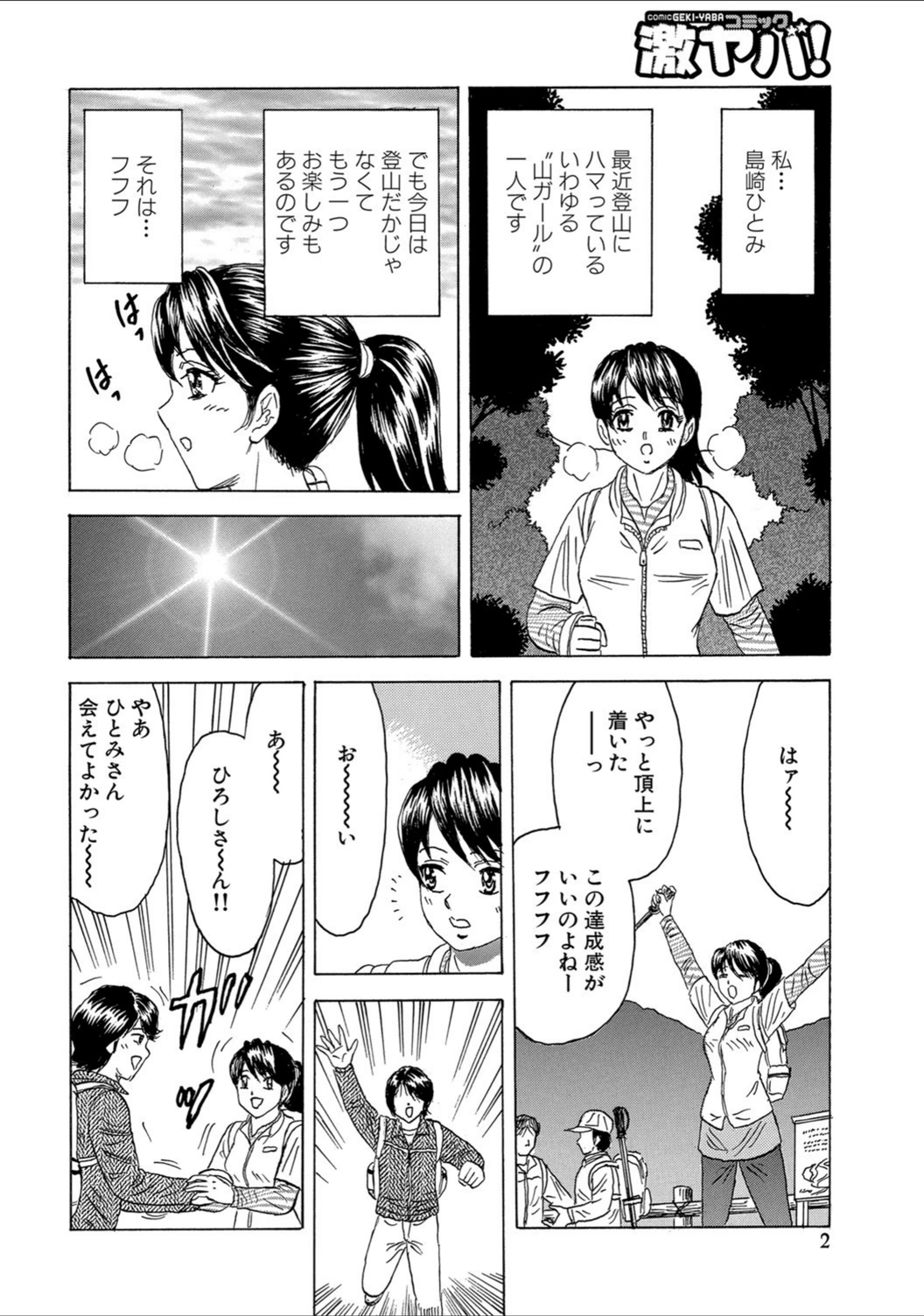 試し読み 2枚目
