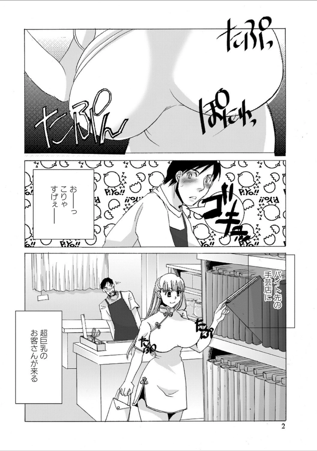 試し読み 2枚目
