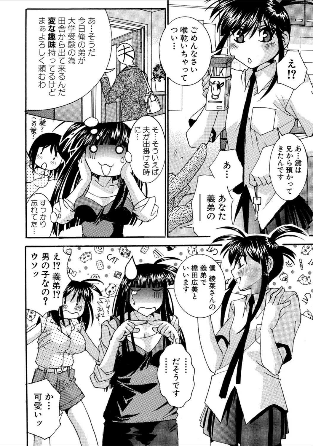 試し読み 4枚目