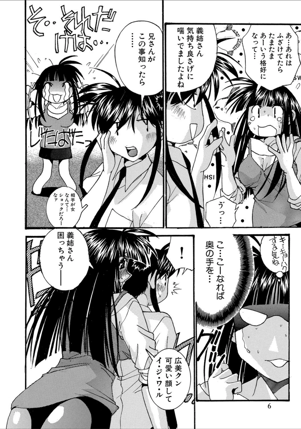 試し読み 6枚目