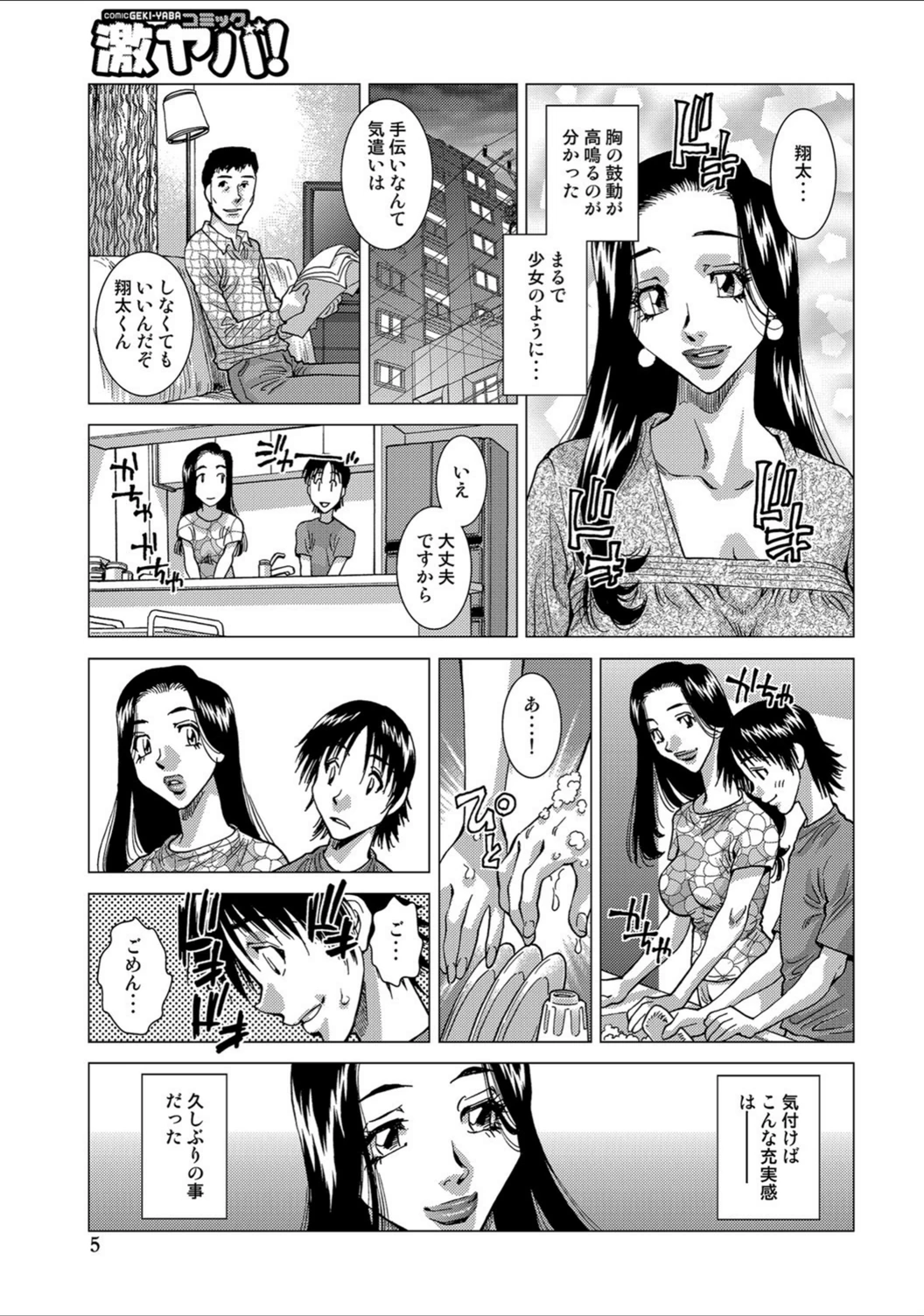 試し読み 5枚目