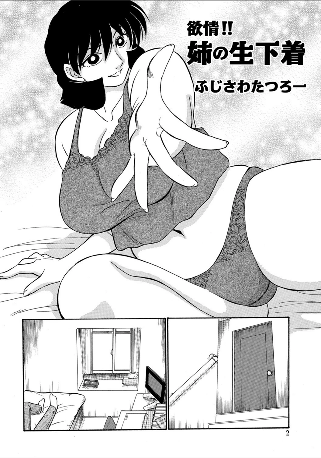 試し読み 2枚目