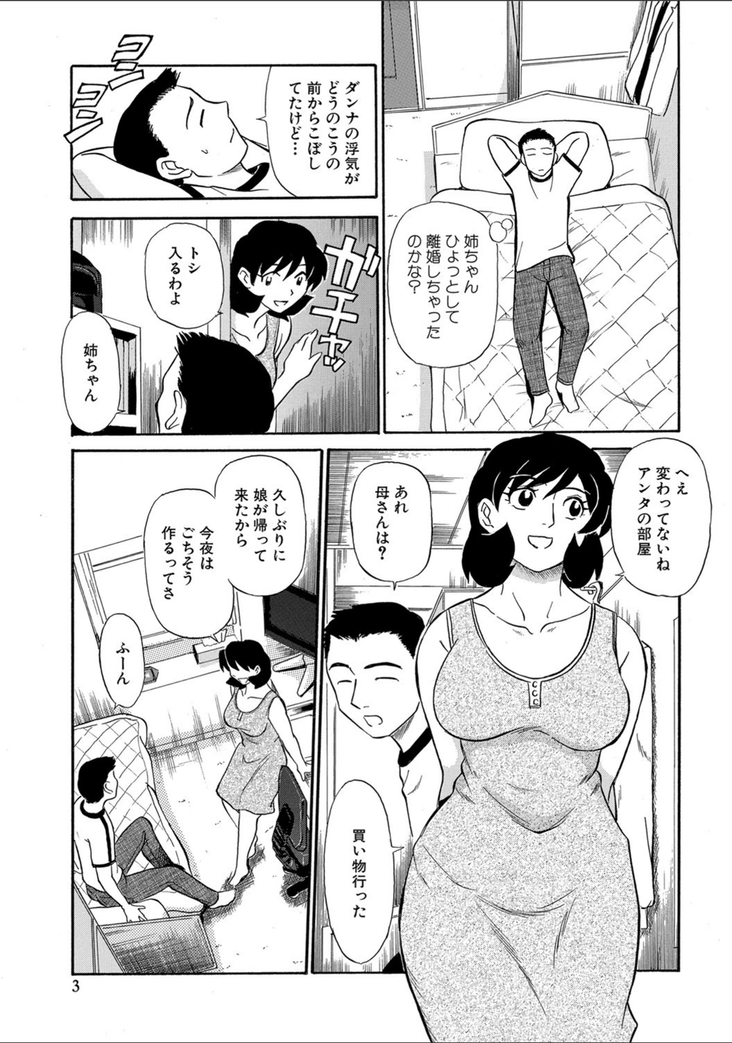 試し読み 3枚目