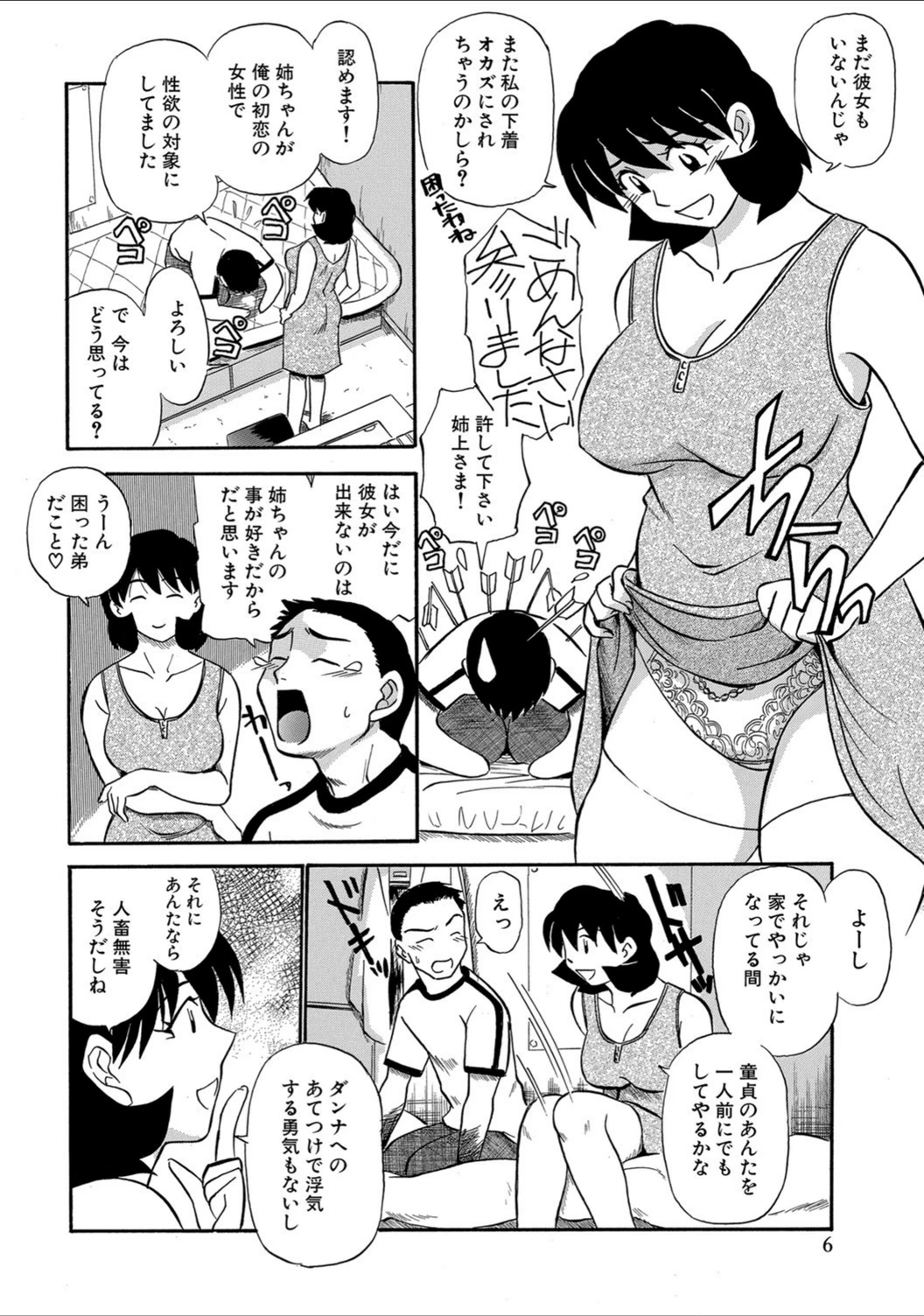 試し読み 6枚目