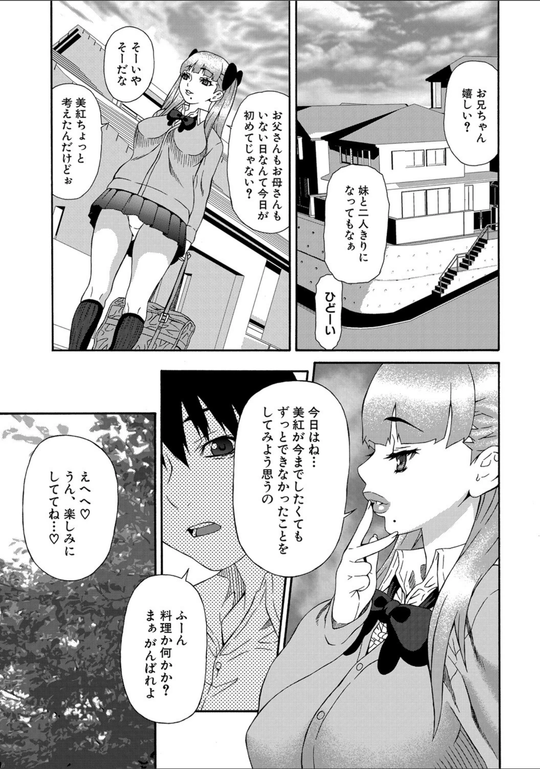 試し読み 3枚目