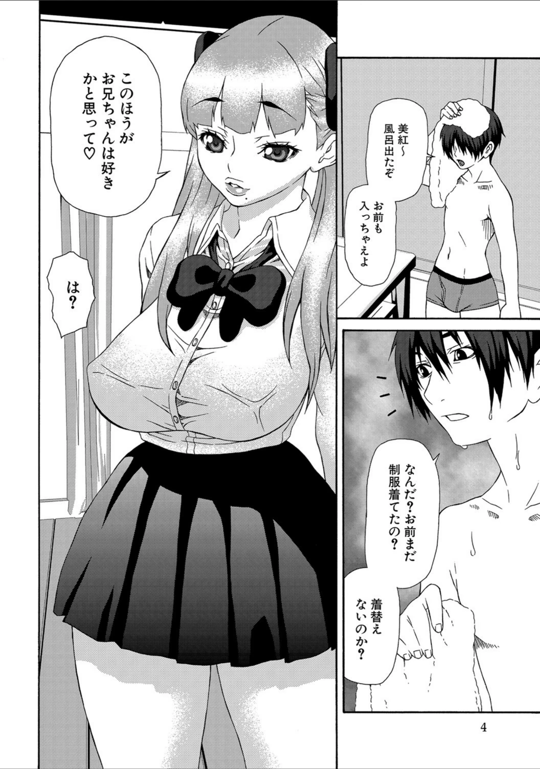 試し読み 4枚目