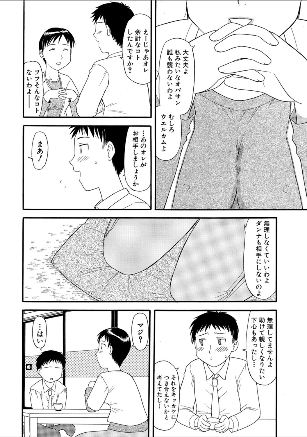 試し読み 4枚目