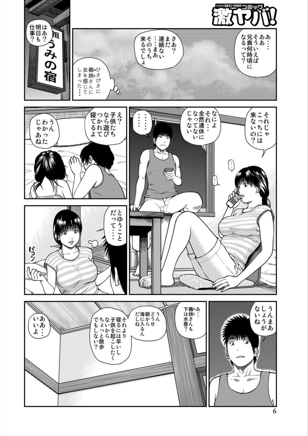 試し読み 6枚目