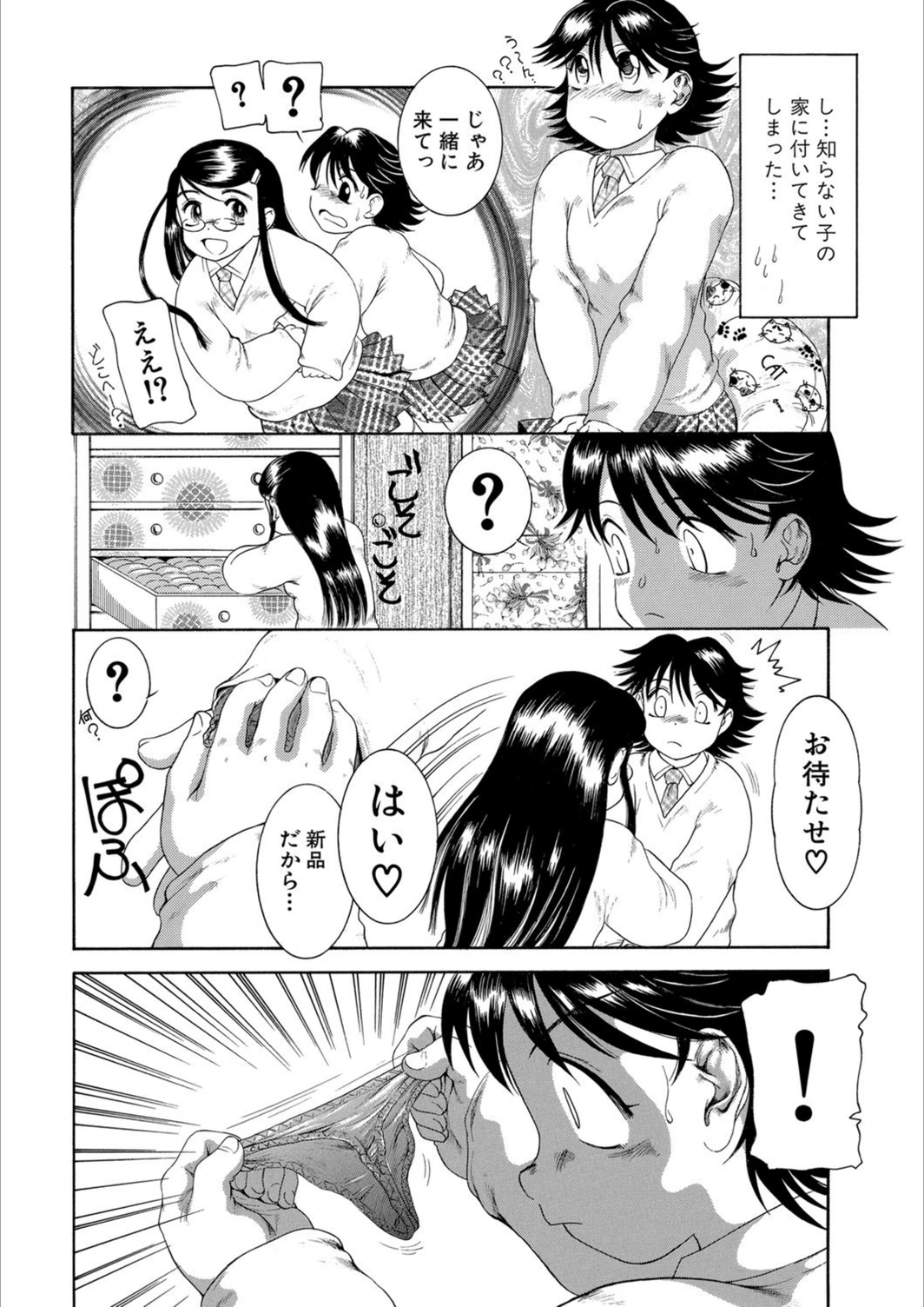 試し読み 4枚目