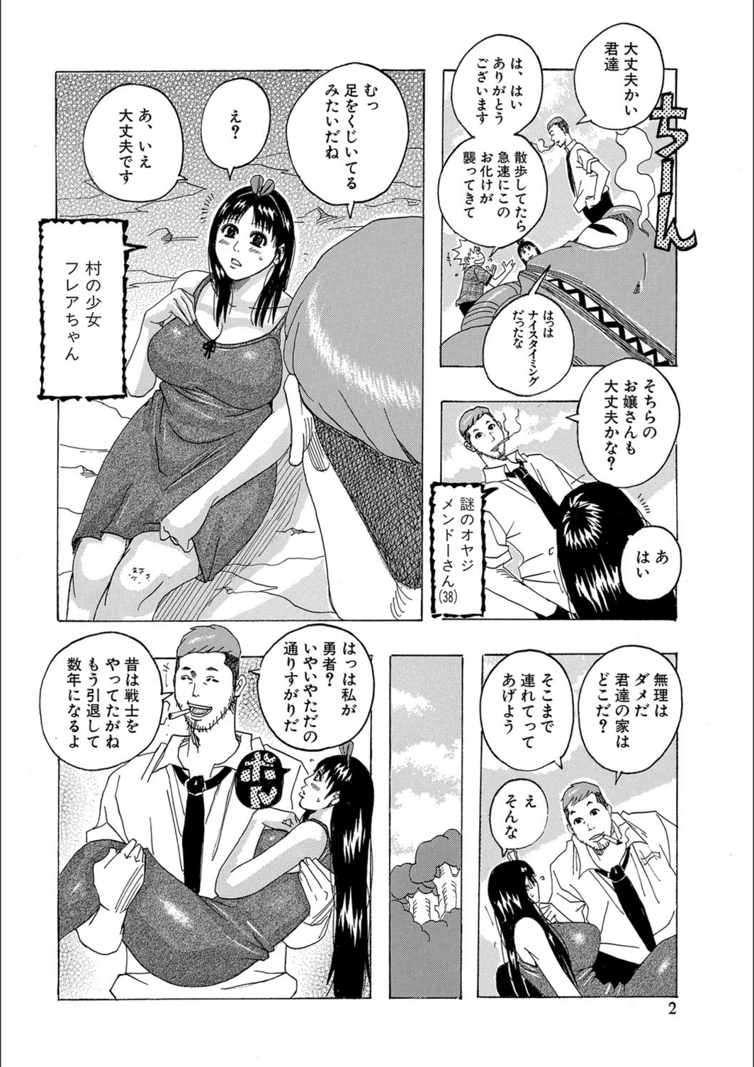 試し読み 2枚目