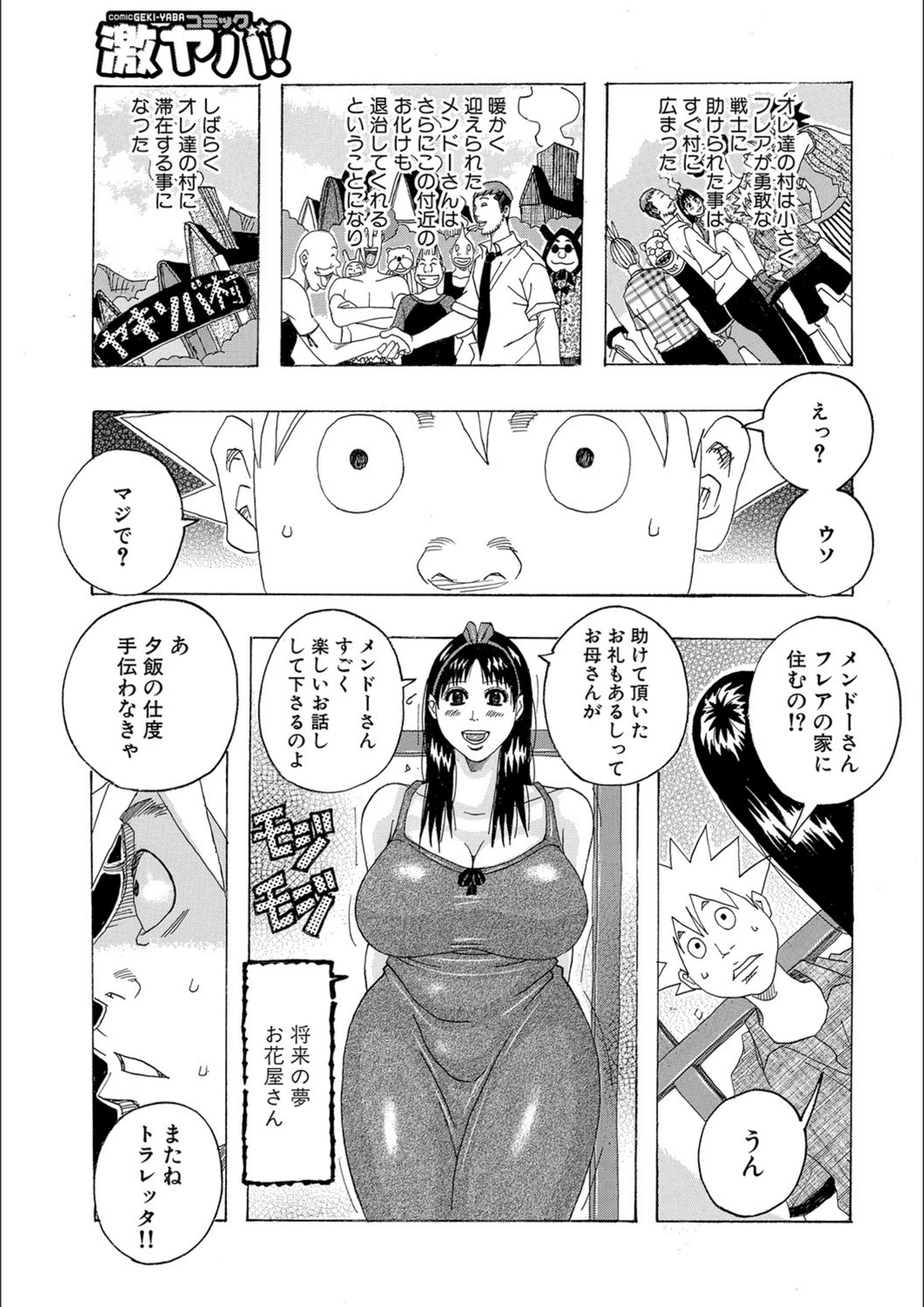 試し読み 3枚目