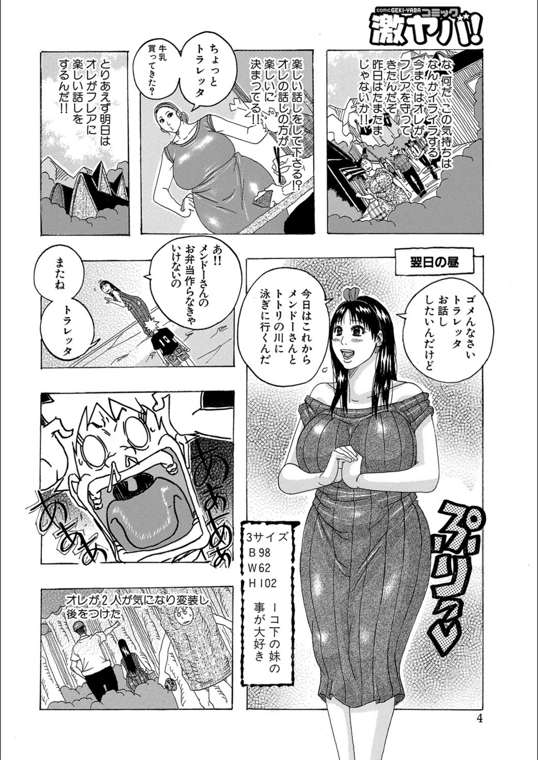 試し読み 4枚目