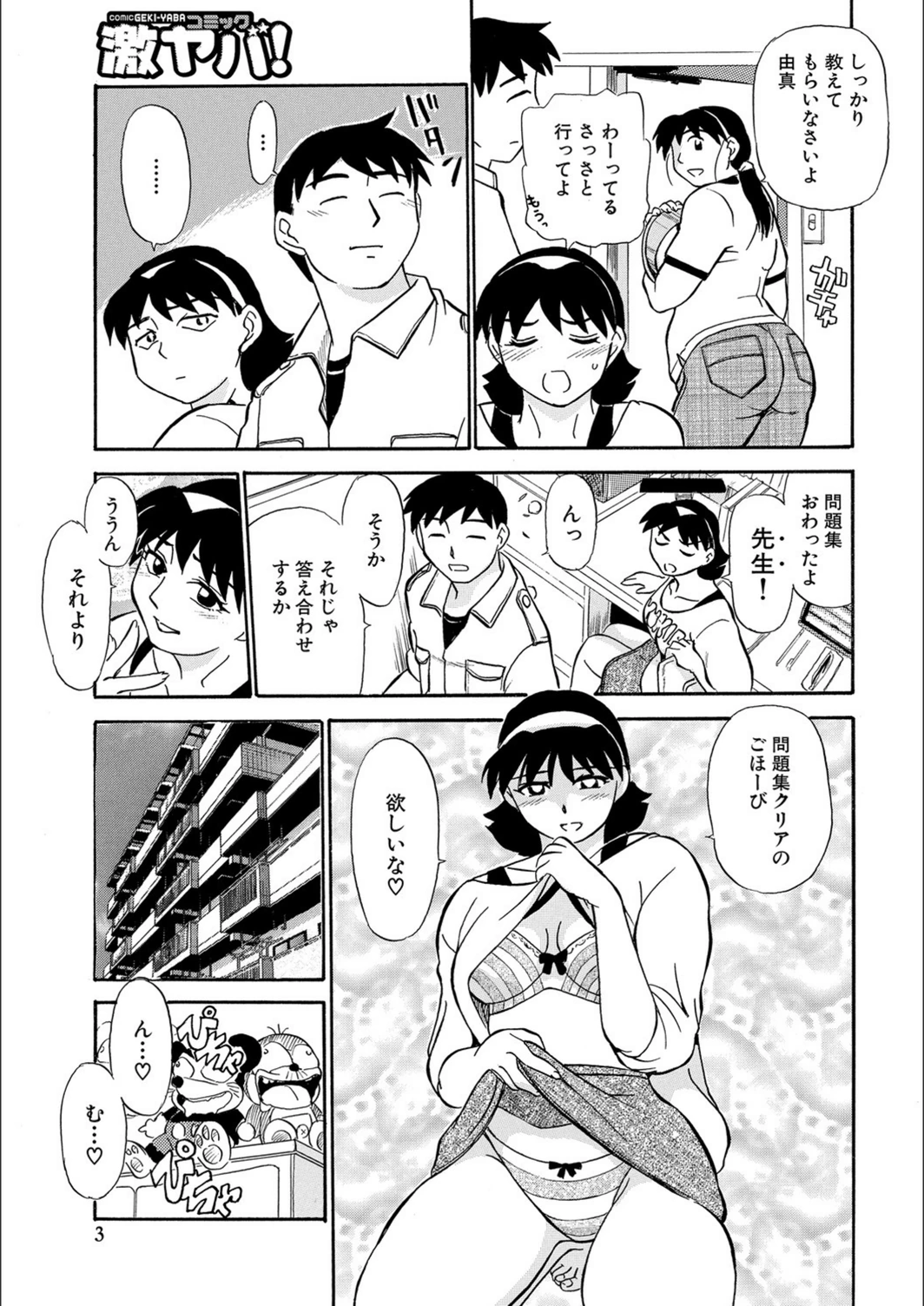 試し読み 3枚目