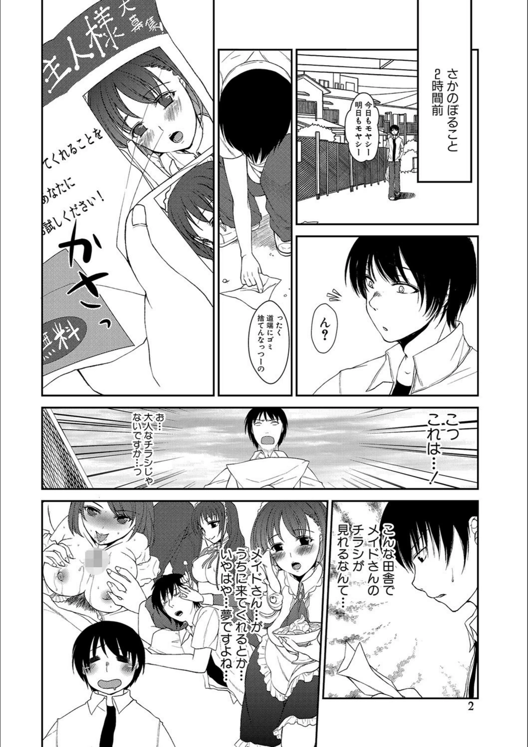 試し読み 2枚目