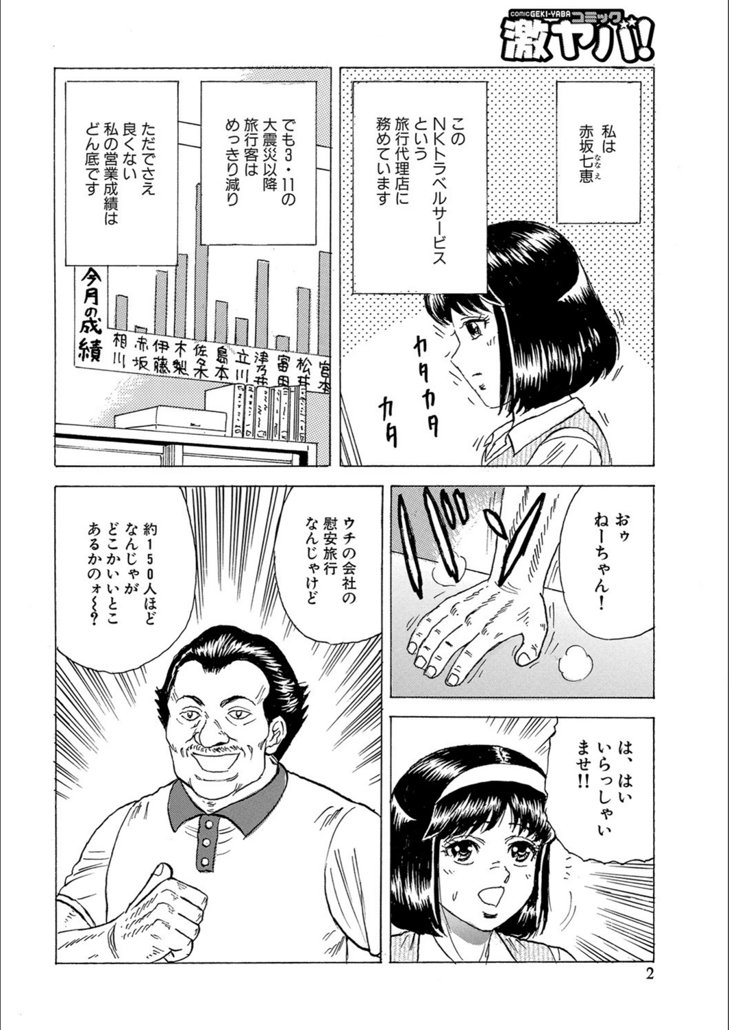 試し読み 2枚目