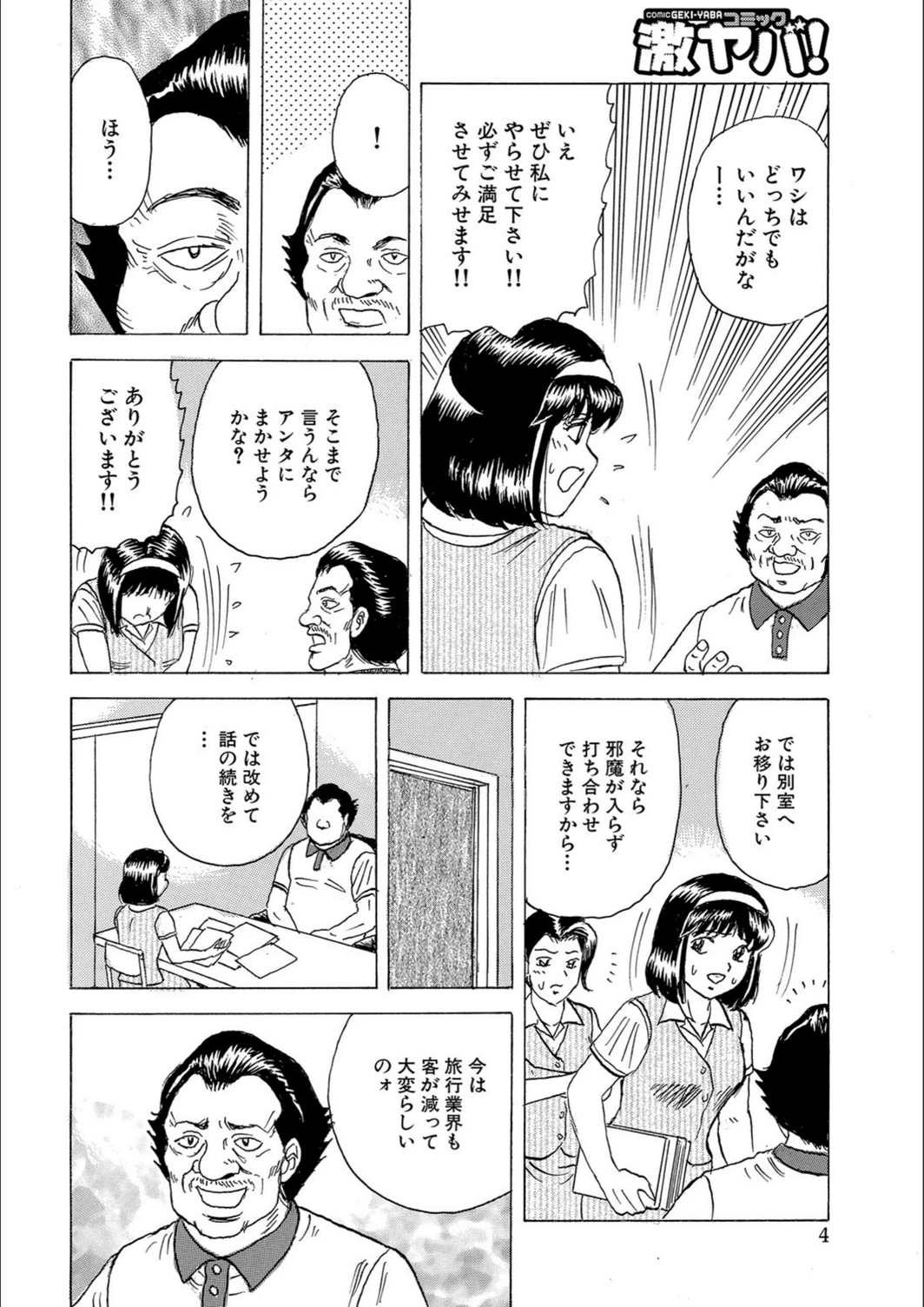試し読み 4枚目