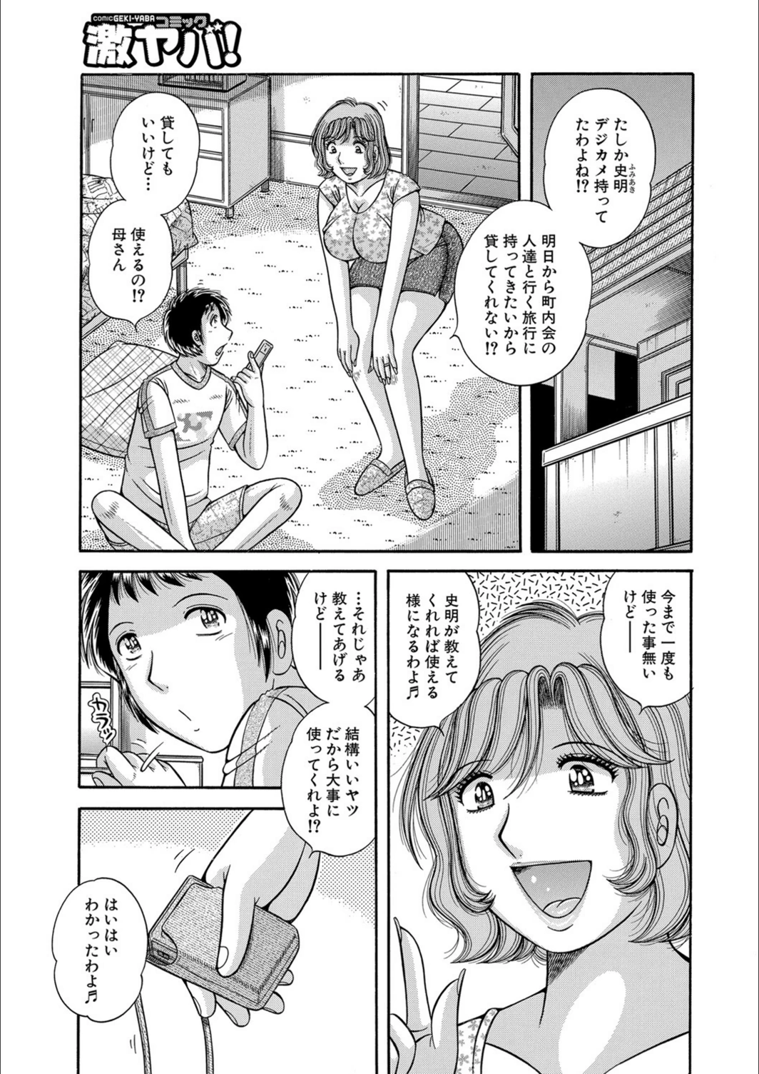 試し読み 1枚目