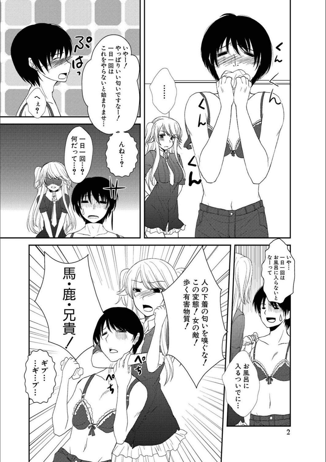 試し読み 2枚目