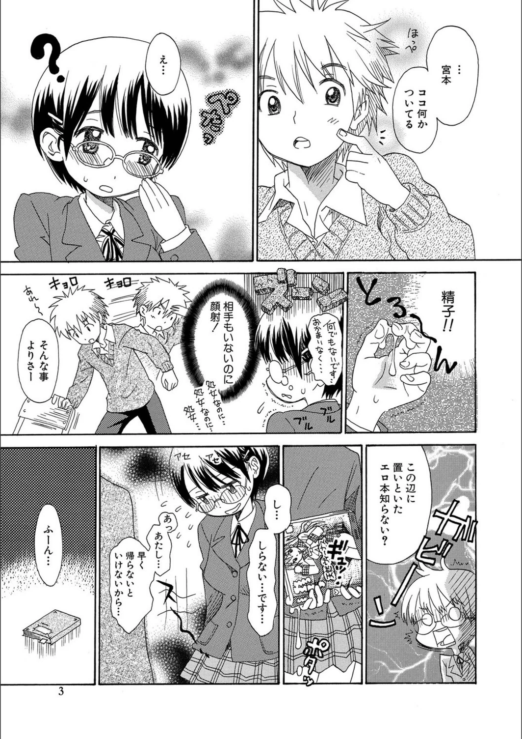 試し読み 3枚目