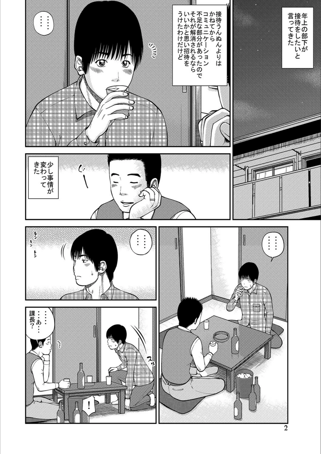 試し読み 2枚目