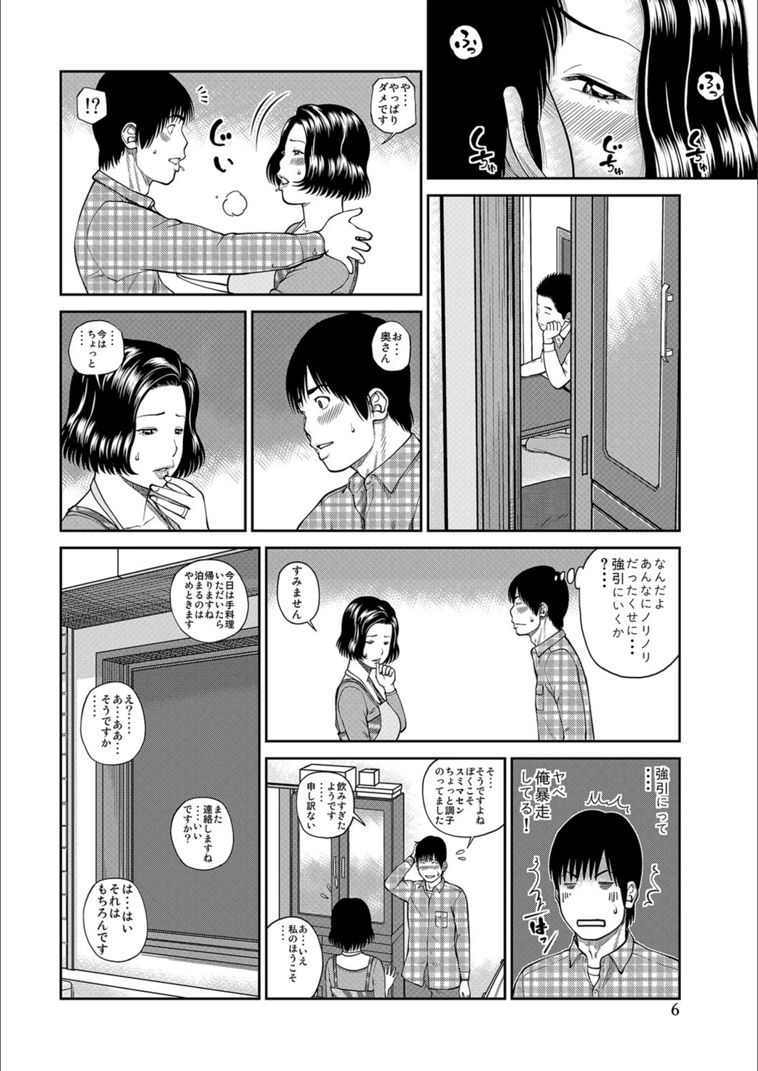 試し読み 6枚目