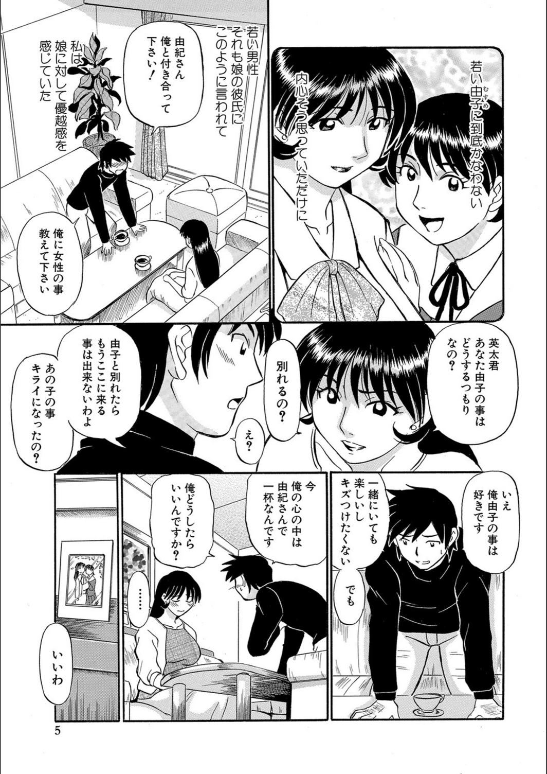 試し読み 5枚目