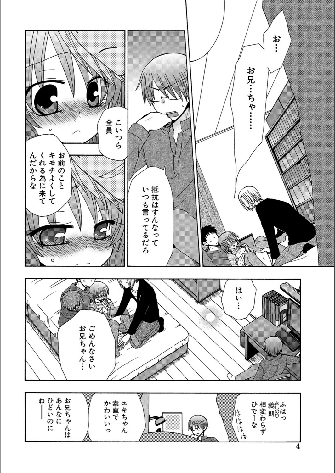 試し読み 4枚目