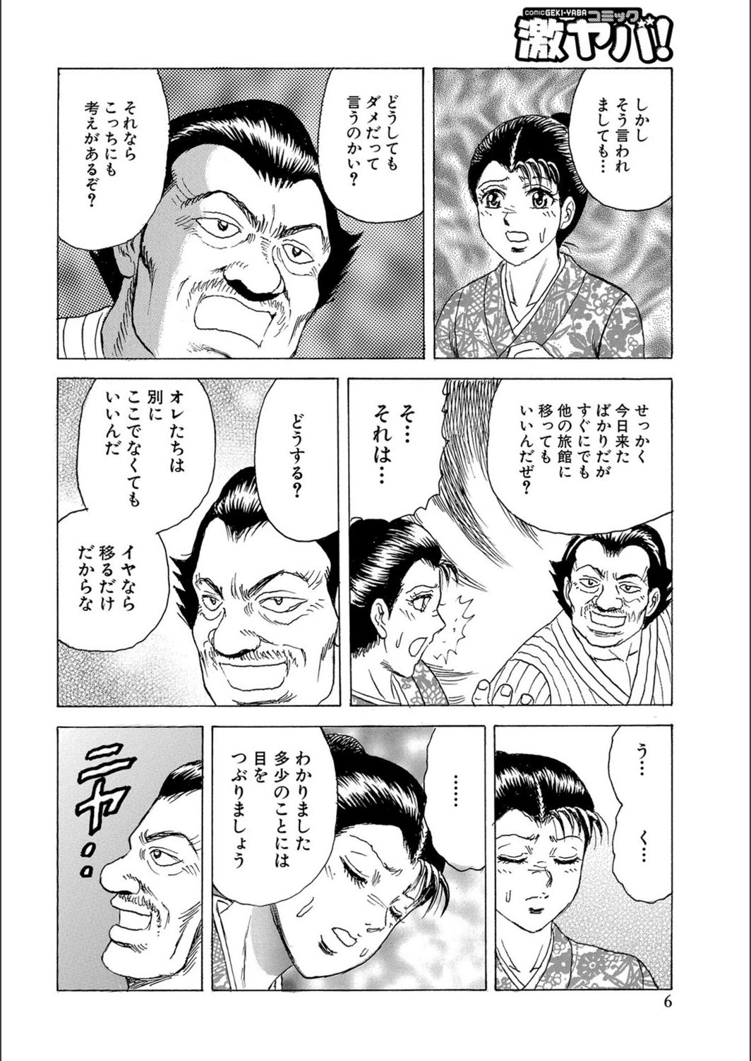試し読み 6枚目