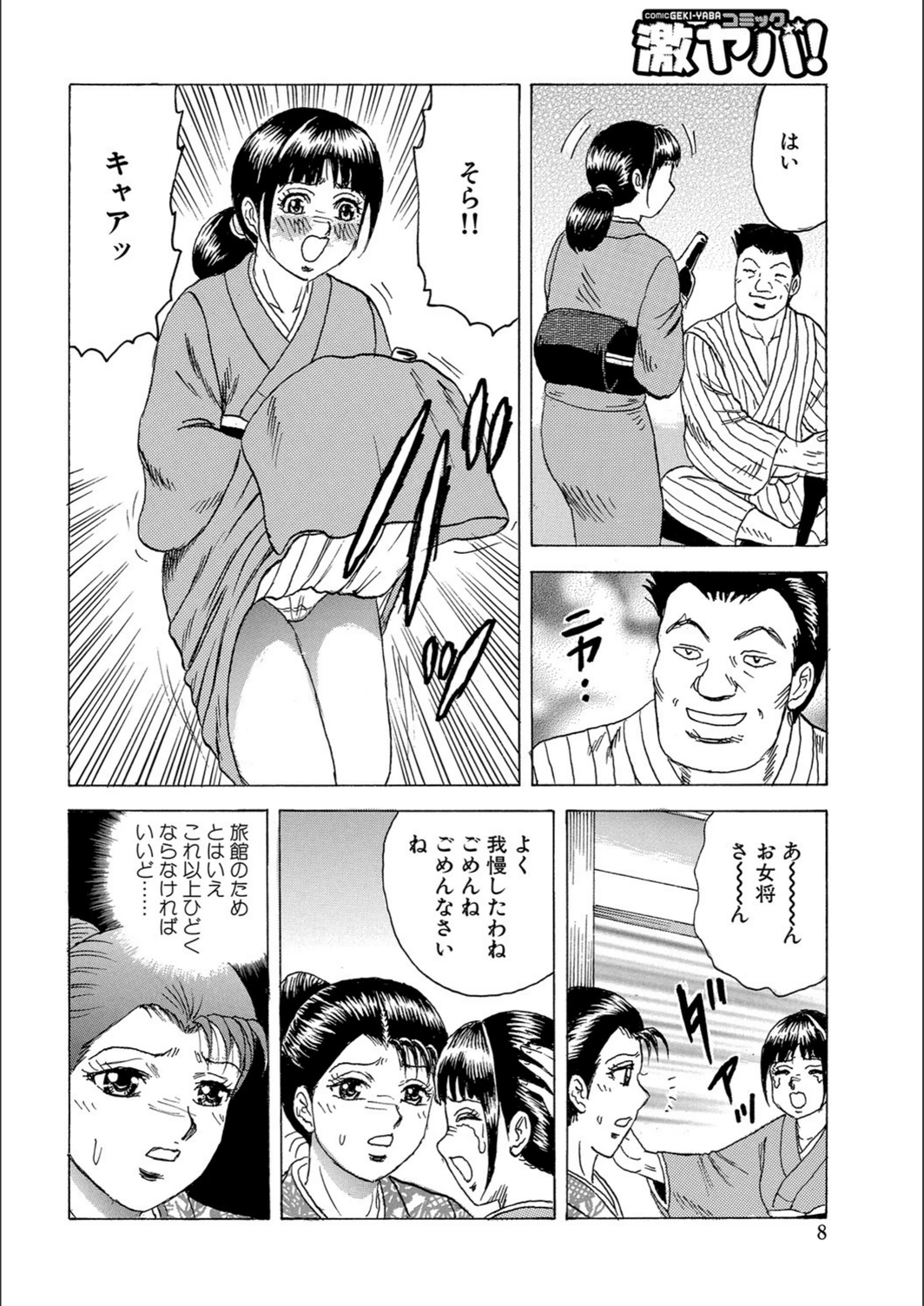 試し読み 8枚目