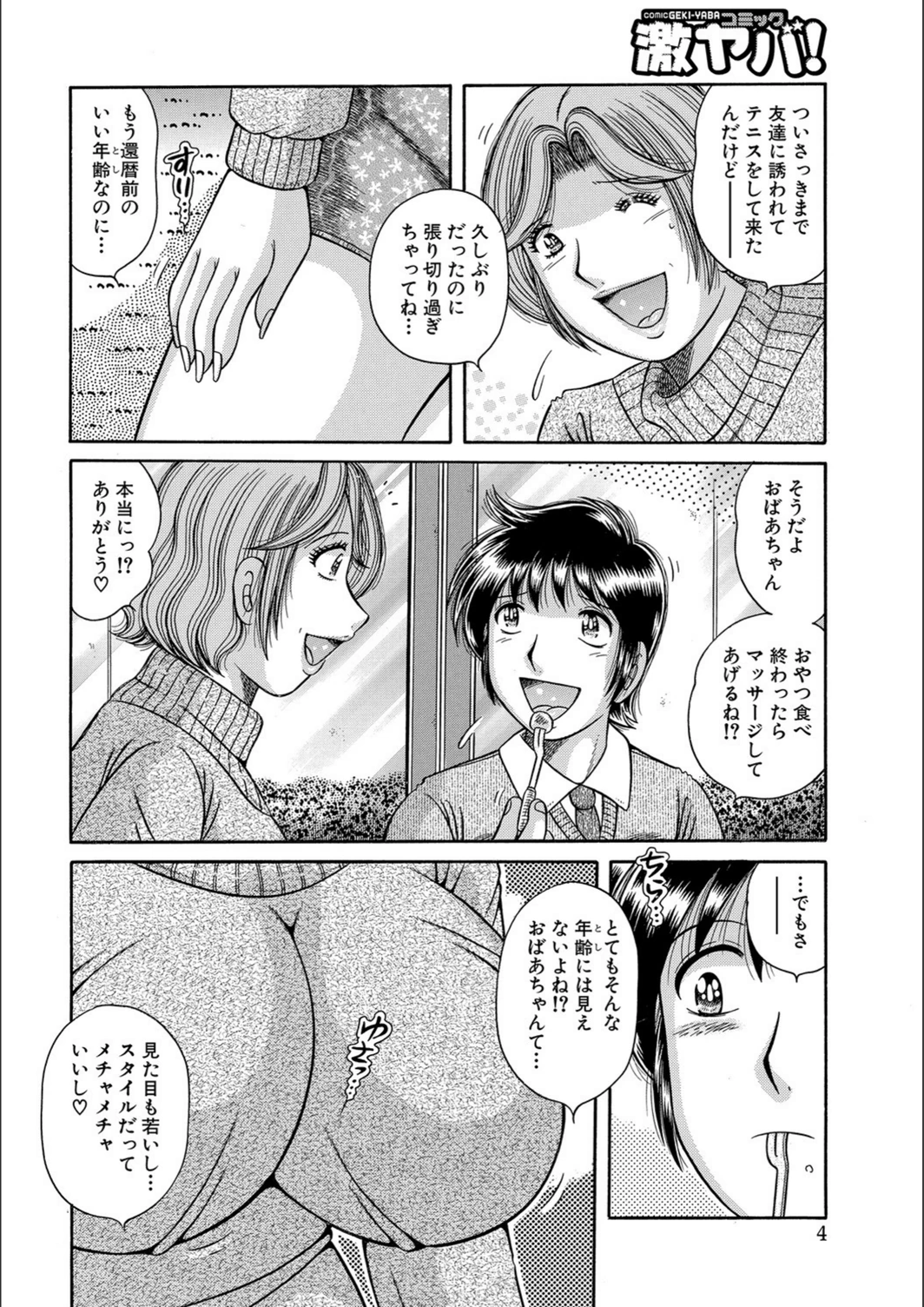 試し読み 4枚目