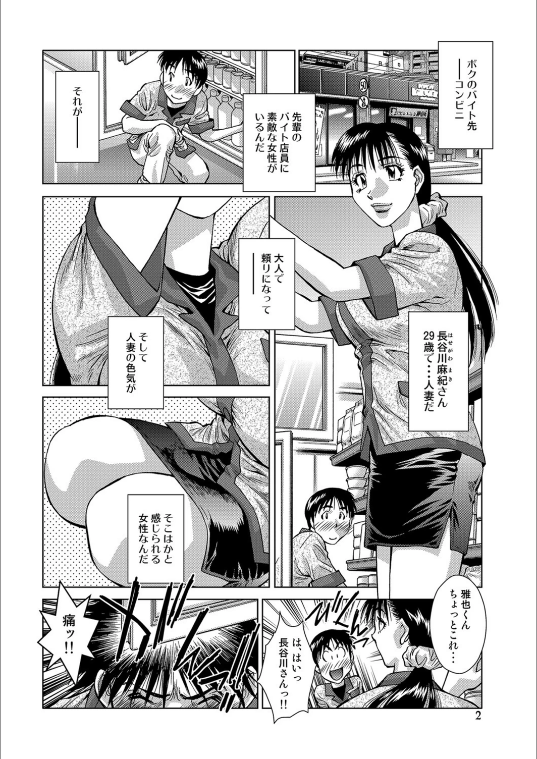 試し読み 2枚目