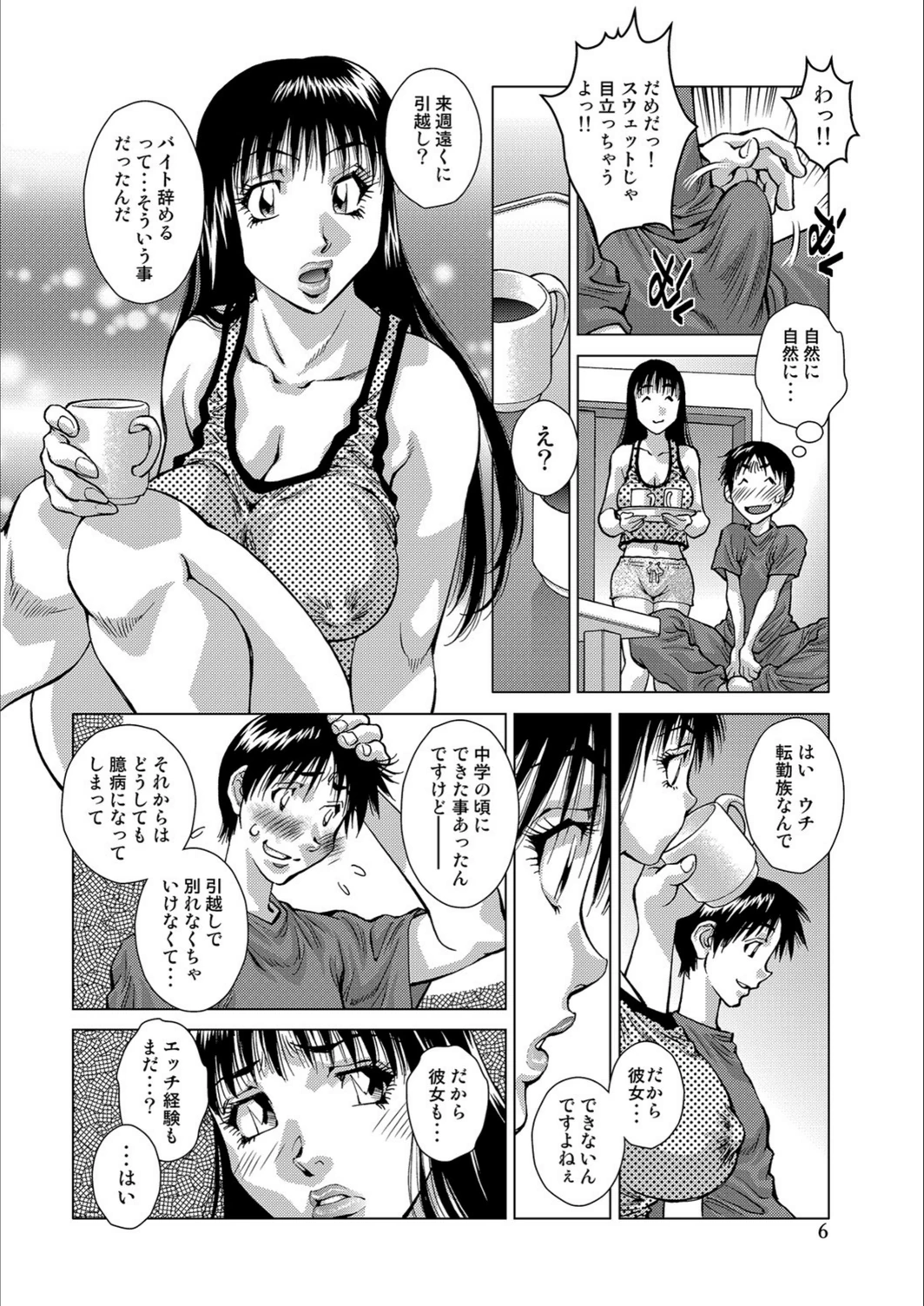 試し読み 6枚目