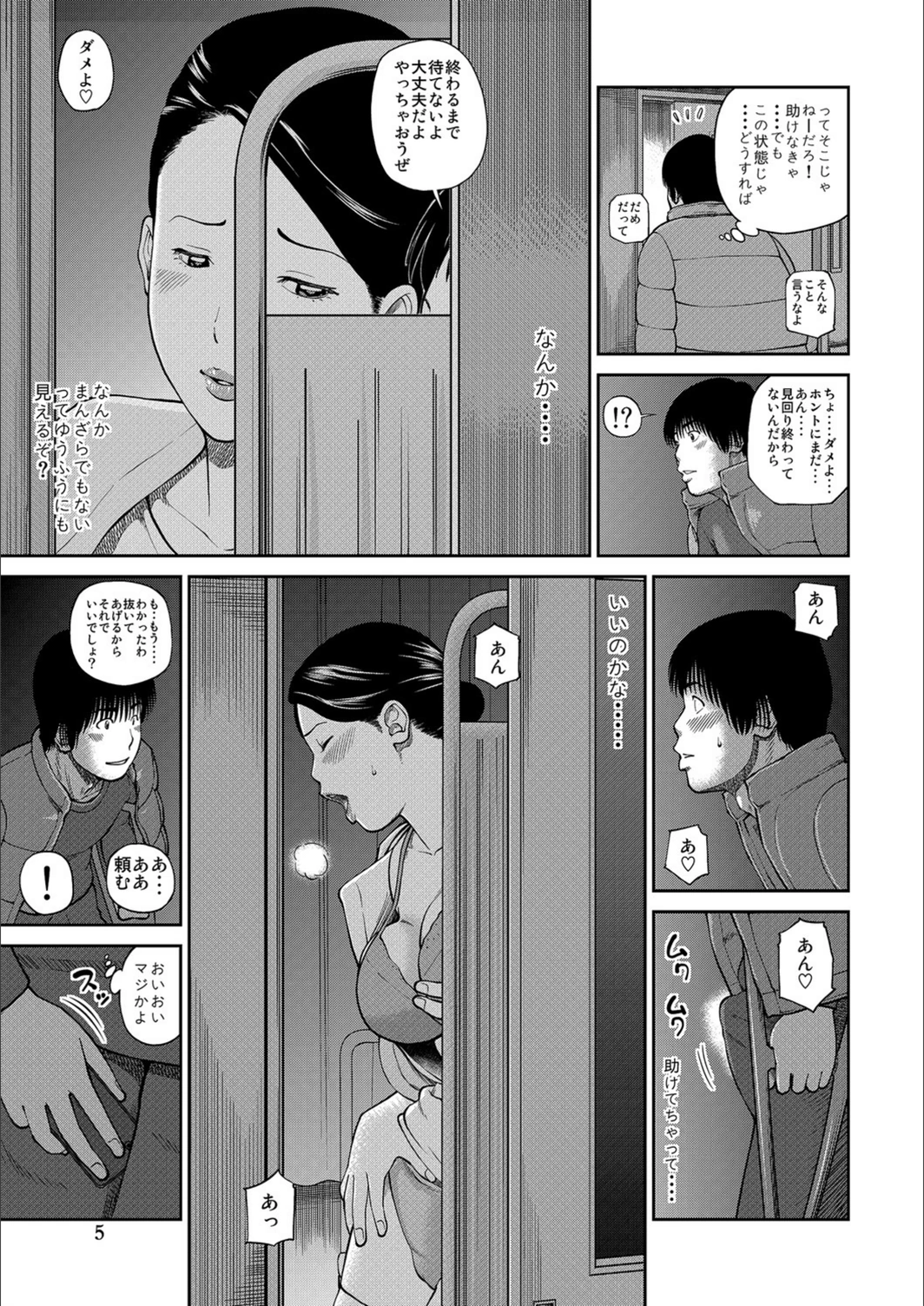 試し読み 5枚目