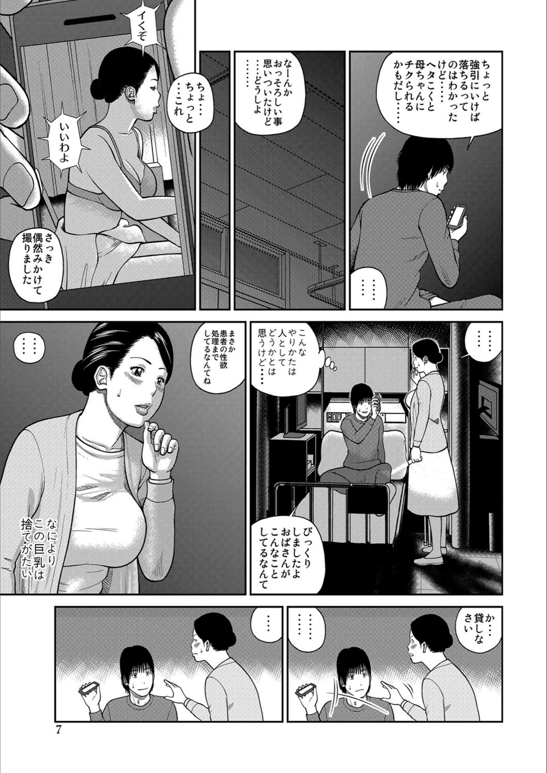 試し読み 7枚目