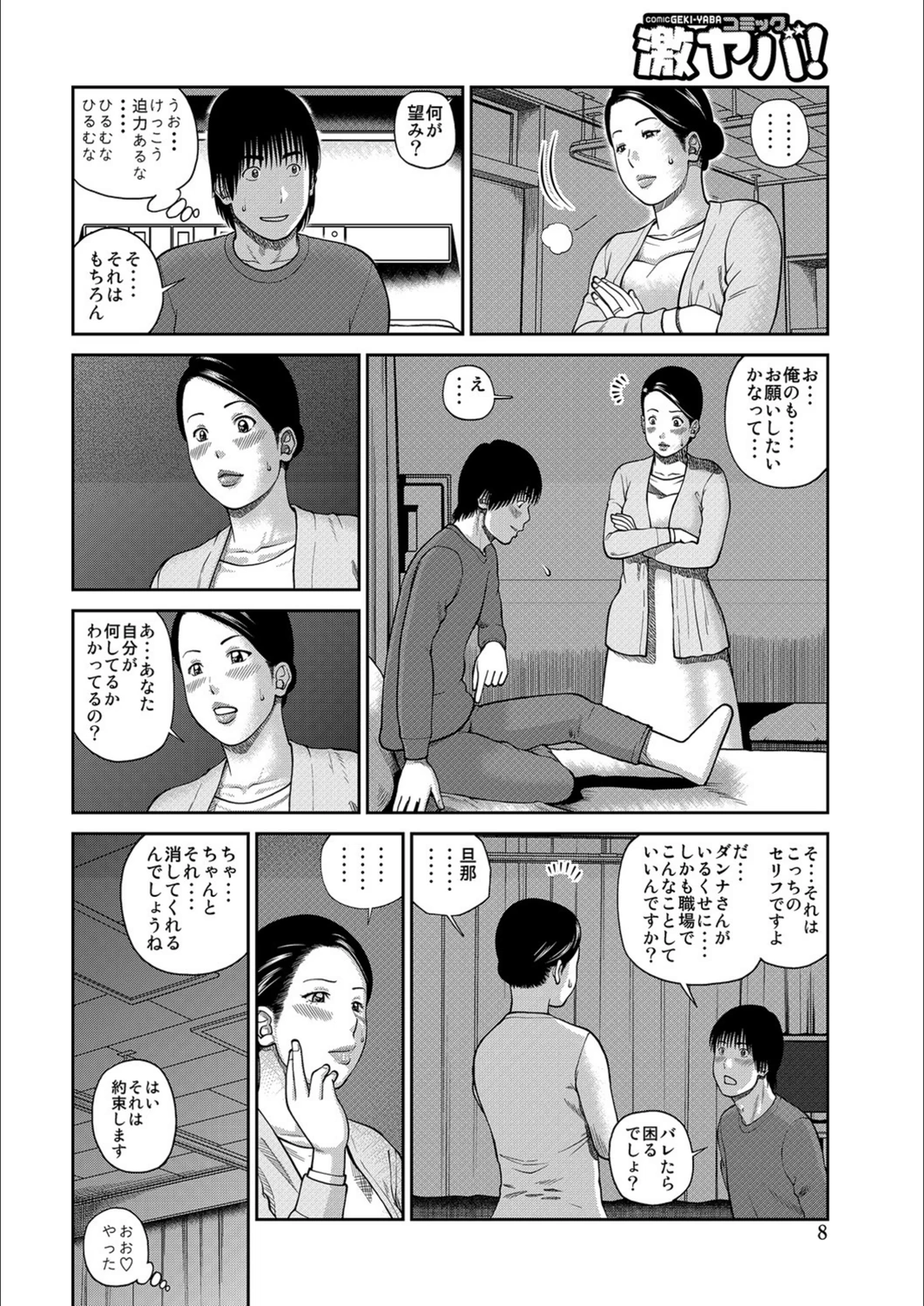 試し読み 8枚目