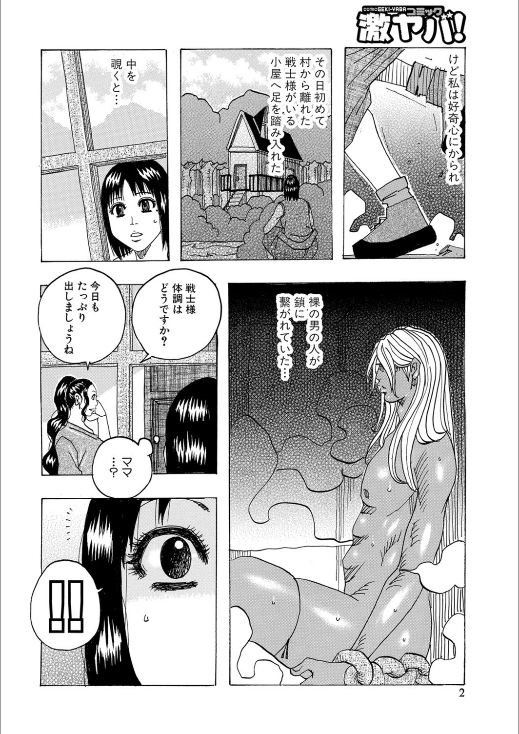 試し読み 2枚目