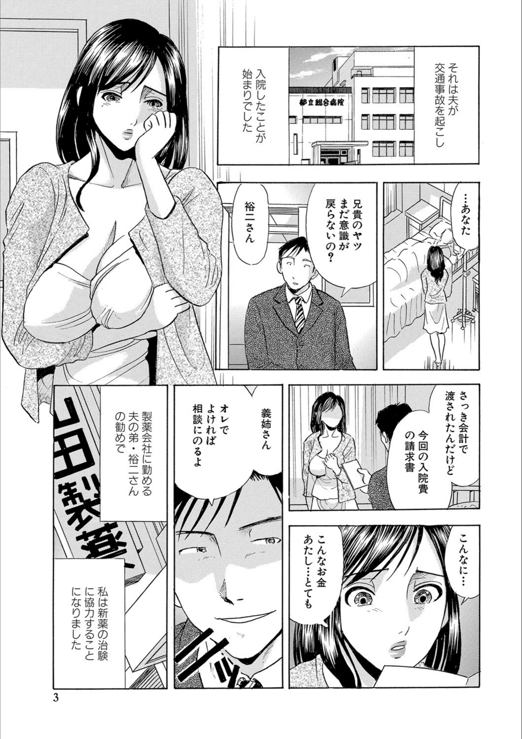 試し読み 3枚目