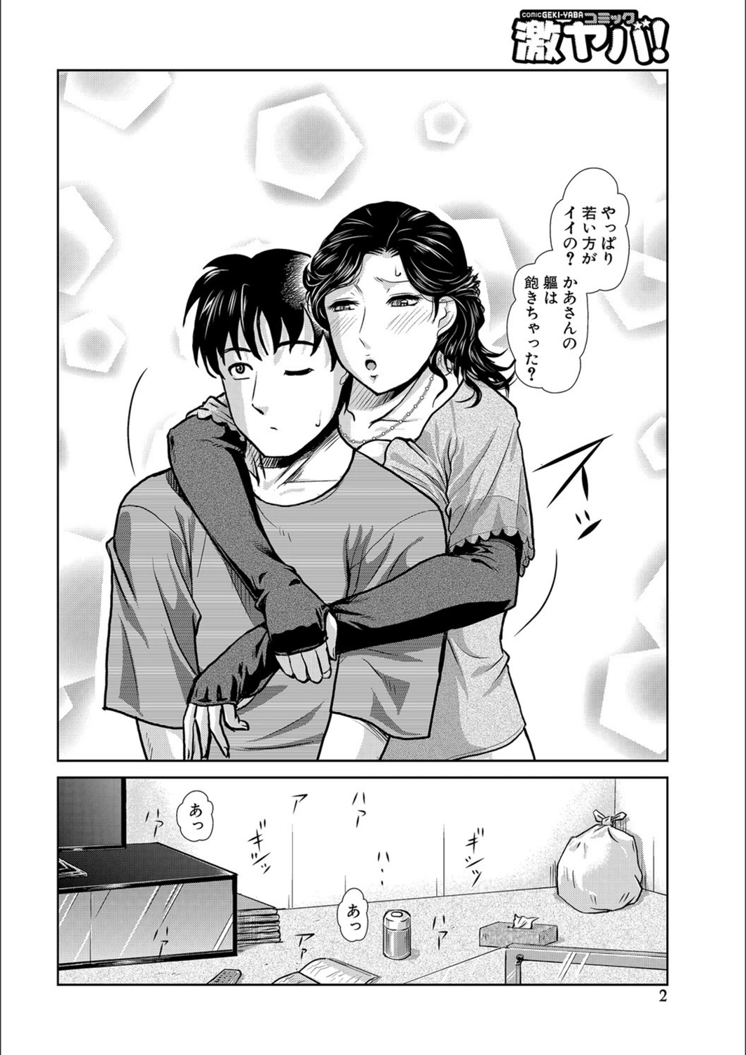 試し読み 2枚目