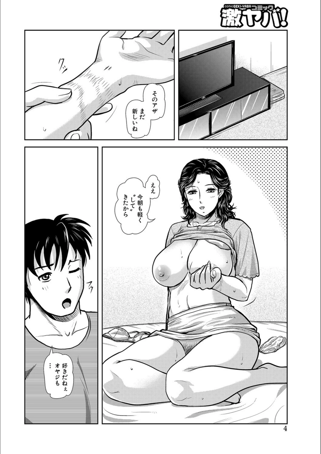 試し読み 4枚目