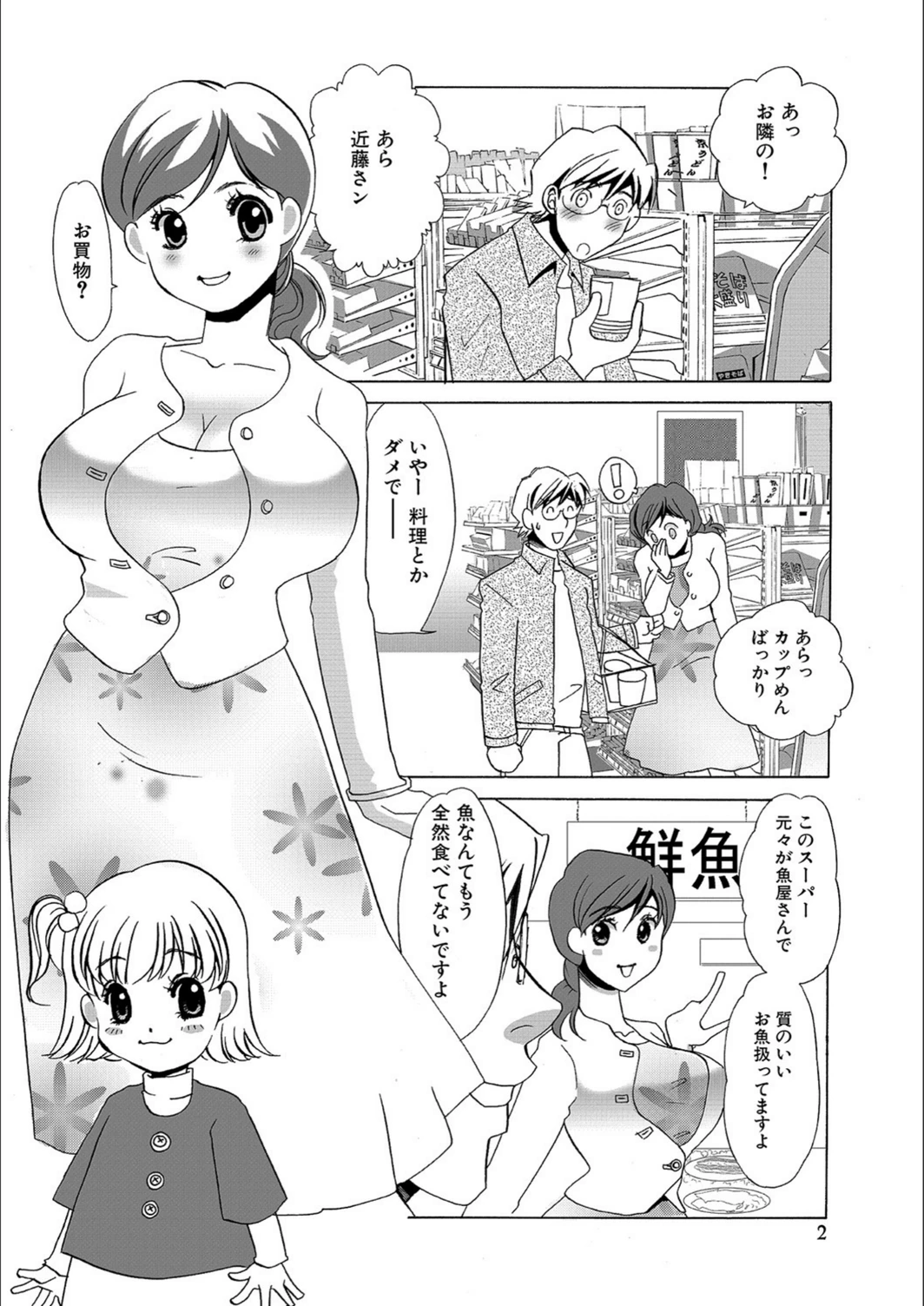 試し読み 2枚目
