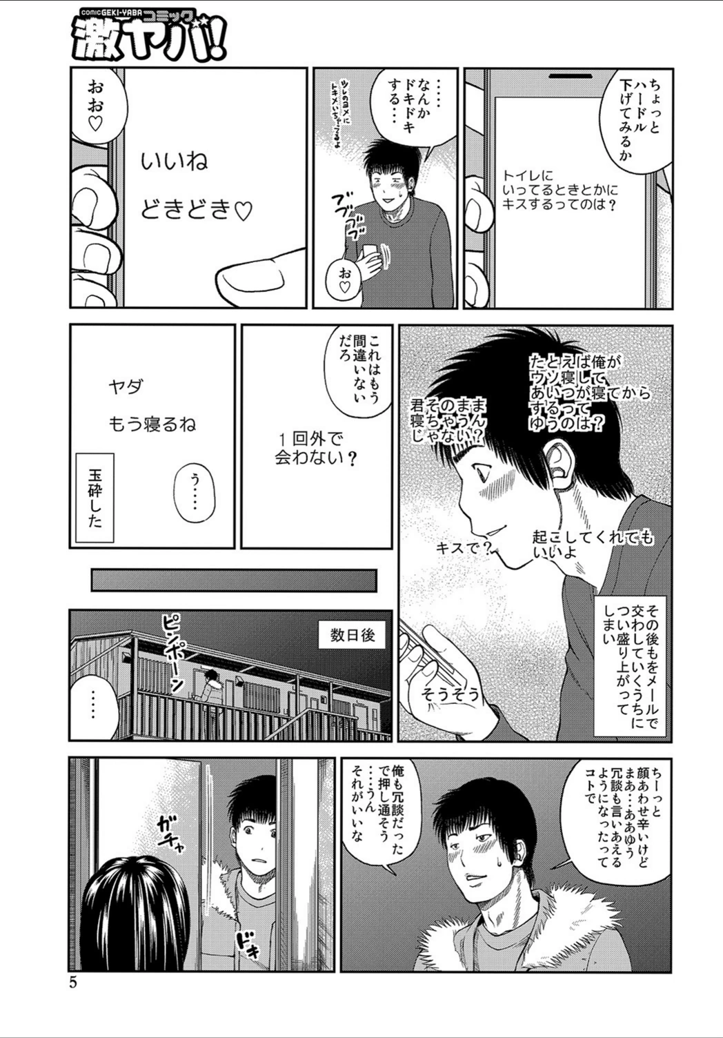試し読み 5枚目