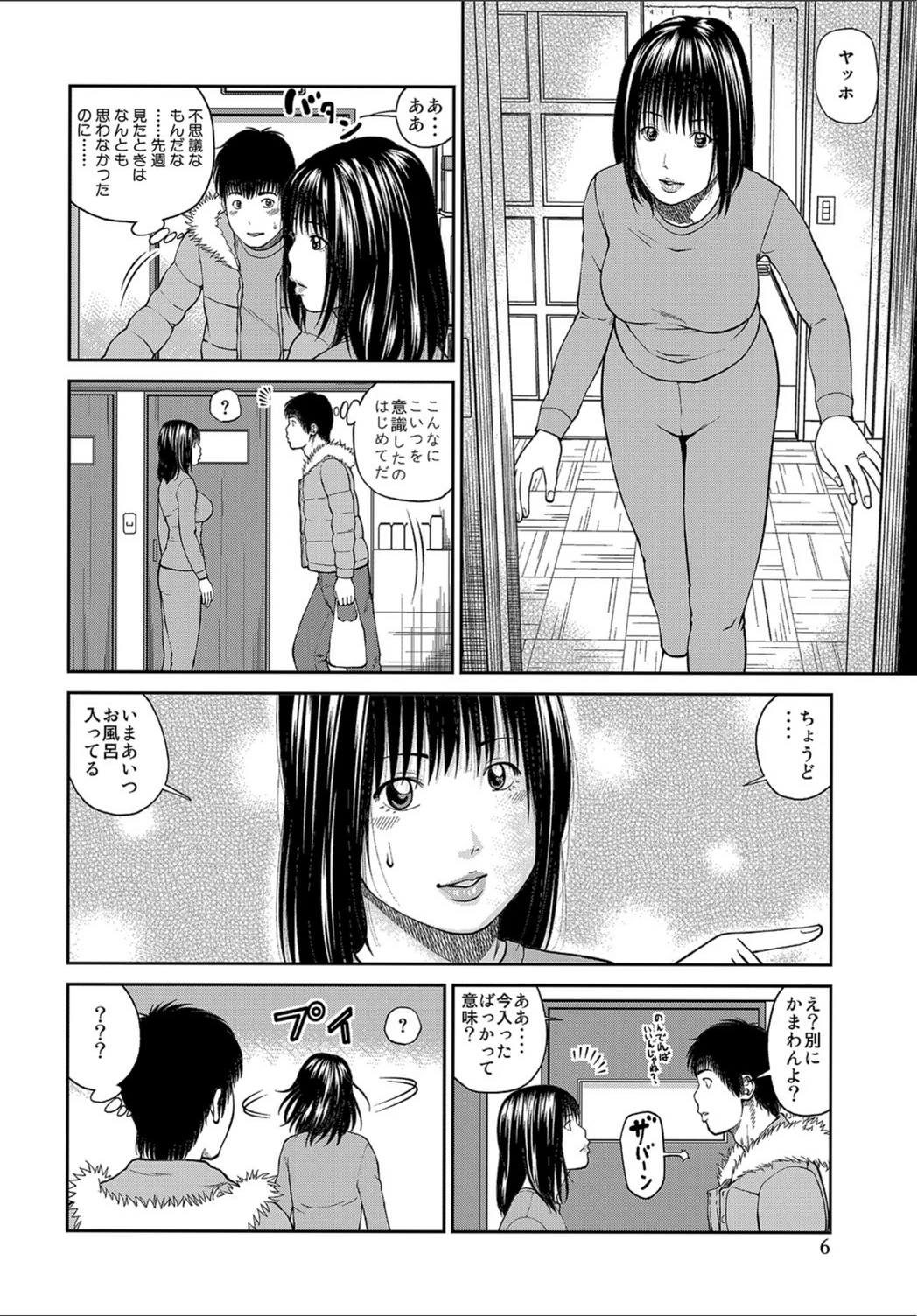 試し読み 6枚目